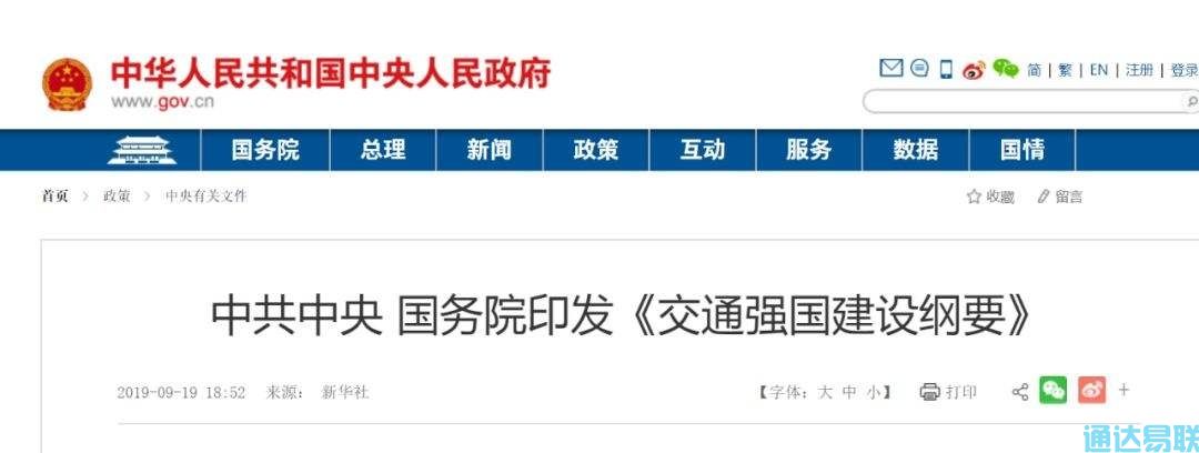 通達(dá)易聯(lián)公司被評為“2021交通新業(yè)態(tài)100強(qiáng)”企業(yè)